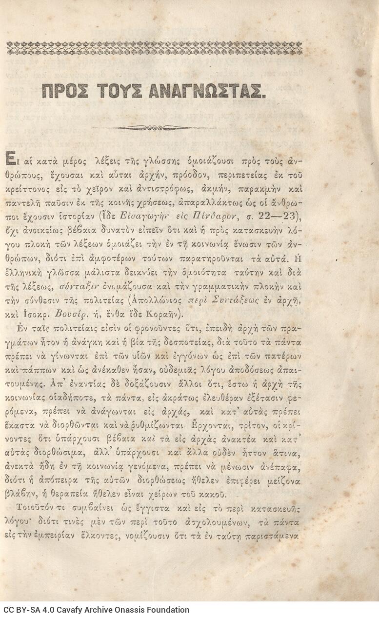 22.5 x 14.5 cm; 2 s.p. + π’ p. + 942 p. + 4 s.p., name of former owner “P. Th. Rallis” on the spine, l. 1 bookplate CP